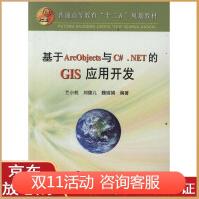《基于ArcObjects与C#.NET的GIS应用开发兰小机旗舰》[42M]百度网盘|pdf下载|亲测有效