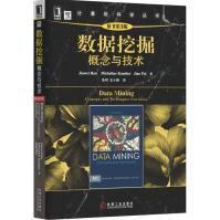 《数据挖掘概念与技术》[59M]百度网盘|pdf下载|亲测有效