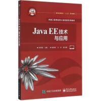 《JavaEE技术与应用》[51M]百度网盘|pdf下载|亲测有效