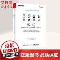 《编码隐匿在计算机软硬件背后的语言》[56M]百度网盘|pdf下载|亲测有效