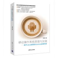 《移动操作系统原理与实践--基于Java语言的Android应用开发(新工科普通高校移》[41M]百度网盘|pdf下载|亲测有效