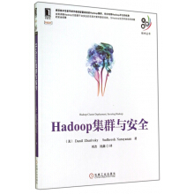 《Hadoop集群与安全》[64M]百度网盘|pdf下载|亲测有效