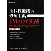 《全栈性能测试修炼宝典JMeter实战》[89M]百度网盘|pdf下载|亲测有效