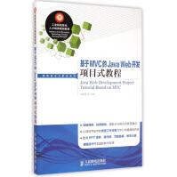 《基于MVC的JavaWeb开发项目式教程》[42M]百度网盘|pdf下载|亲测有效