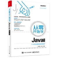 《从零开始学Java》[65M]百度网盘|pdf下载|亲测有效