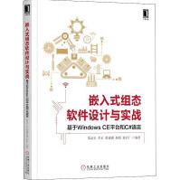 《嵌入式组态软件设计与实战基于WindowsCE平台和C#语言秦品乐等》[53M]百度网盘|pdf下载|亲测有效