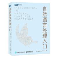 《自然语言处理入门Python》[60M]百度网盘|pdf下载|亲测有效