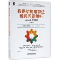 《数据结构与算法经典问题解析》[79M]百度网盘|pdf下载|亲测有效
