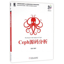 《Ceph源码分析》[77M]百度网盘|pdf下载|亲测有效