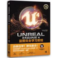 《UnrealEngine4蓝图完全学习教程》[73M]百度网盘|pdf下载|亲测有效