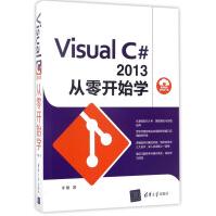 《VisualC#从零开始学》[60M]百度网盘|pdf下载|亲测有效