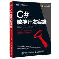 《C#敏捷开发实践加里·麦克莱恩·霍尔(GaryMcLeanHal》[75M]百度网盘|pdf下载|亲测有效