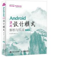 《Android源码设计模式解析与实战第2版》[43M]百度网盘|pdf下载|亲测有效