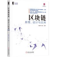 《区块链原理、设计与应用》[90M]百度网盘|pdf下载|亲测有效