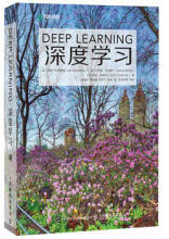 《深度学习人工智能算法，机器学习奠基之作，AI圣经》[97M]百度网盘|pdf下载|亲测有效