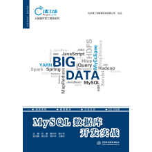 《MySQL数据库开发实战》[98M]百度网盘|pdf下载|亲测有效