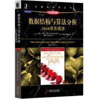 《数据结构与算法分析:Java语言描述-维斯》[88M]百度网盘|pdf下载|亲测有效