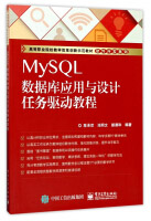 《MySQL数据库应用与设计任务驱动教程》[61M]百度网盘|pdf下载|亲测有效