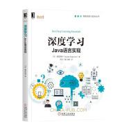 《深度学习：Java语言实现》[79M]百度网盘|pdf下载|亲测有效