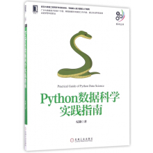 《Python数据科学实践指南》[98M]百度网盘|pdf下载|亲测有效