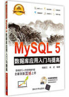 《MySQL5数据库应用入门与提高》[96M]百度网盘|pdf下载|亲测有效