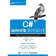 《C#面向对象程序设计微课版》[90M]百度网盘|pdf下载|亲测有效