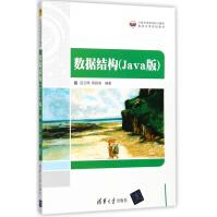 《数据结构Java版》[48M]百度网盘|pdf下载|亲测有效