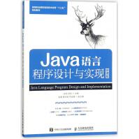 《Java语言程序设计与实现》[93M]百度网盘|pdf下载|亲测有效