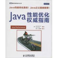 《Java性能优化*指南》[46M]百度网盘|pdf下载|亲测有效
