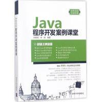 《Java程序开发案例课堂》[63M]百度网盘|pdf下载|亲测有效