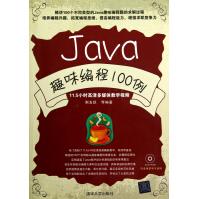 《Java趣味编程例》[58M]百度网盘|pdf下载|亲测有效