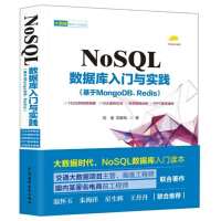 《NoSQL数据库入门与实践》[75M]百度网盘|pdf下载|亲测有效