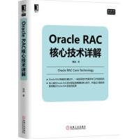 《OracleRAC核心技术详解高斌数据库技术丛书》[91M]百度网盘|pdf下载|亲测有效