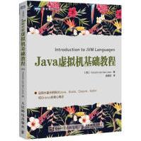 《JAVA虚拟机基础教程》[91M]百度网盘|pdf下载|亲测有效