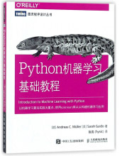 《Python机器学习基础教程人工智能深度学习算法书籍机器学习实战教程西瓜书神经网络入门书》[77M]百度网盘|pdf下载|亲测有效