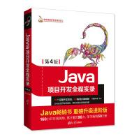《Java项目开发全程实录》[77M]百度网盘|pdf下载|亲测有效