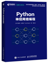 《Python神经网络编程深度学习人工智能机器学习入门教程书籍》[88M]百度网盘|pdf下载|亲测有效