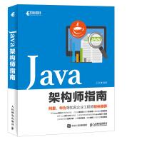 《Java架构师指南Java项目开发教程Java编程思想Java数据科学书籍计算机编程书籍》[80M]百度网盘|pdf下载|亲测有效