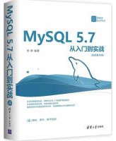 《MySQL5.7从入门到实战》[76M]百度网盘|pdf下载|亲测有效