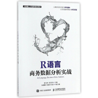 《R语言商务数据分析实战》[54M]百度网盘|pdf下载|亲测有效