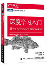《深度学习入门基于Python的理论与实现》[88M]百度网盘|pdf下载|亲测有效