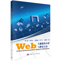 《Web大数据的分析与推荐方法》[99M]百度网盘|pdf下载|亲测有效