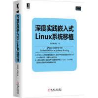 《深度实践嵌入式Linux系统移植Linux》[55M]百度网盘|pdf下载|亲测有效