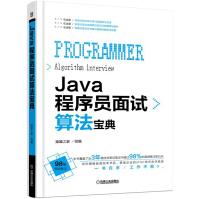 《Java程序员面试算法宝典Java语言编程程序员面试技巧求职应聘技巧offer企业面试书籍》[98M]百度网盘|pdf下载|亲测有效