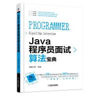 《Java程序员面试算法宝典Java语言编程java程序员面试技巧求职宝典应聘技》[49M]百度网盘|pdf下载|亲测有效