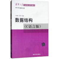 《数据结构计算机系列教材》[64M]百度网盘|pdf下载|亲测有效