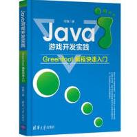 《Java游戏开发实践-Greenfoot编程快速入门》[59M]百度网盘|pdf下载|亲测有效
