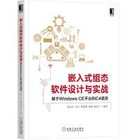 《嵌入式组态软件设计与实战:基于WindowsCE平台和C#语言》[54M]百度网盘|pdf下载|亲测有效