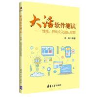 《大话软件测试：性能、自动化及团队管理赵强》[83M]百度网盘|pdf下载|亲测有效