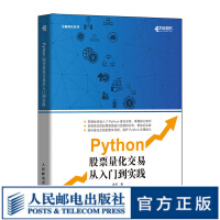 《Python股票量化交易从入门到实践》[40M]百度网盘|pdf下载|亲测有效